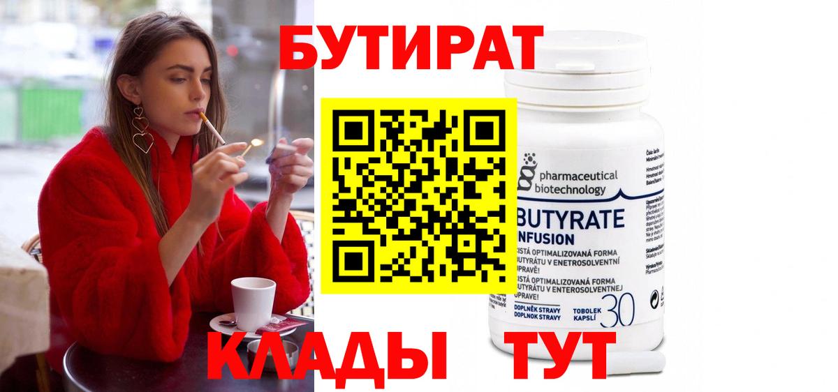 БУТИРАТ 1.4BDO Ефремов