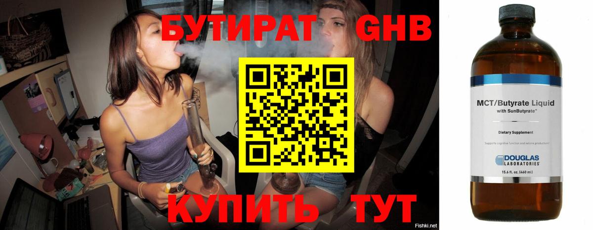 БУТИРАТ 99% Ефремов