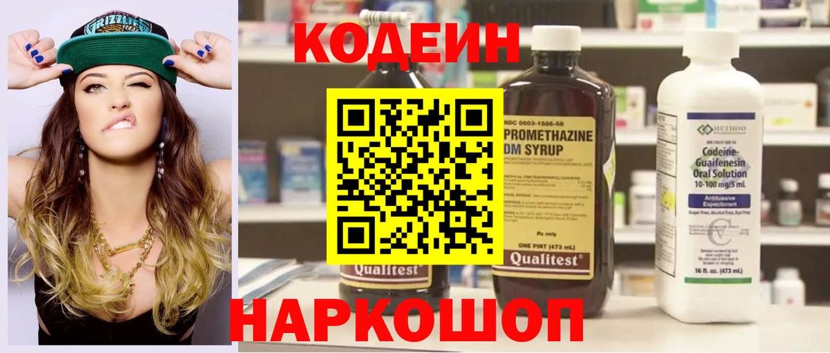 Кодеиновый сироп Lean Purple Drank  Codein напиток Lean (лин)  Ефремов 