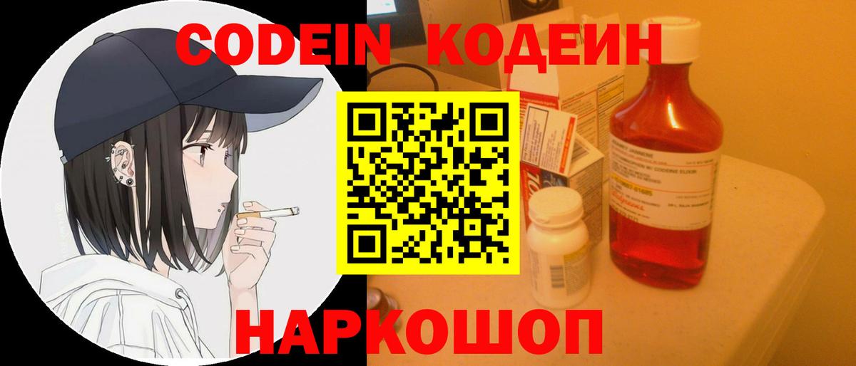 Ефремов  Кодеин напиток Lean (лин)  Вход с VPN  Кодеиновый сироп Lean напиток Lean (лин) 
