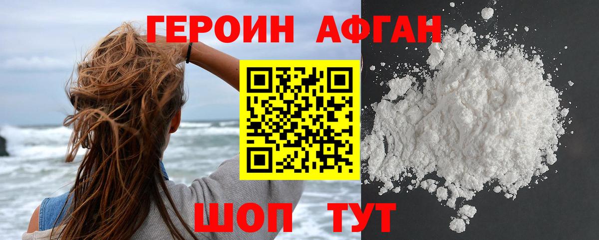 Героин Афган  Вход с VPN  Ефремов 