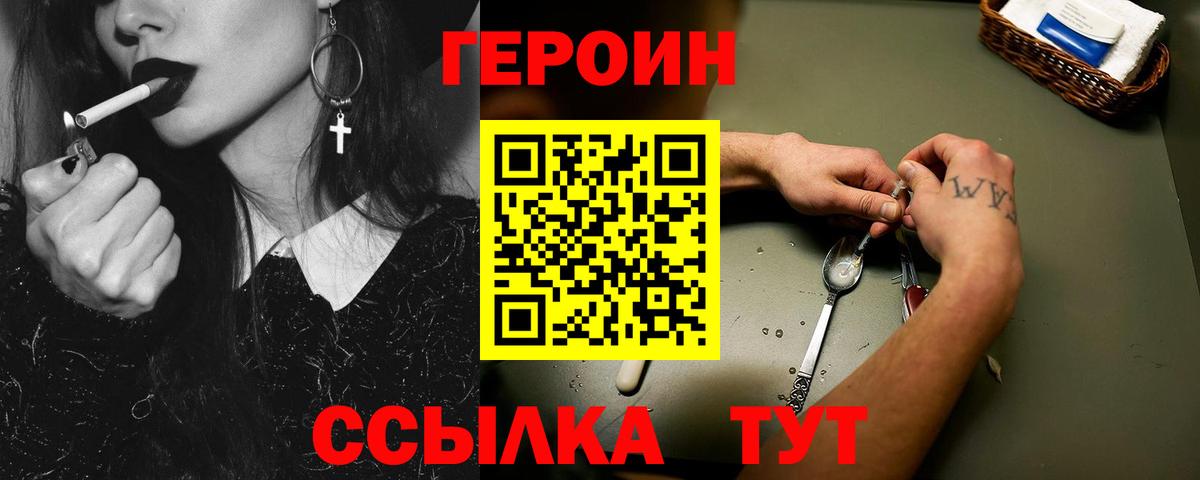ГЕРОИН гречка Ефремов