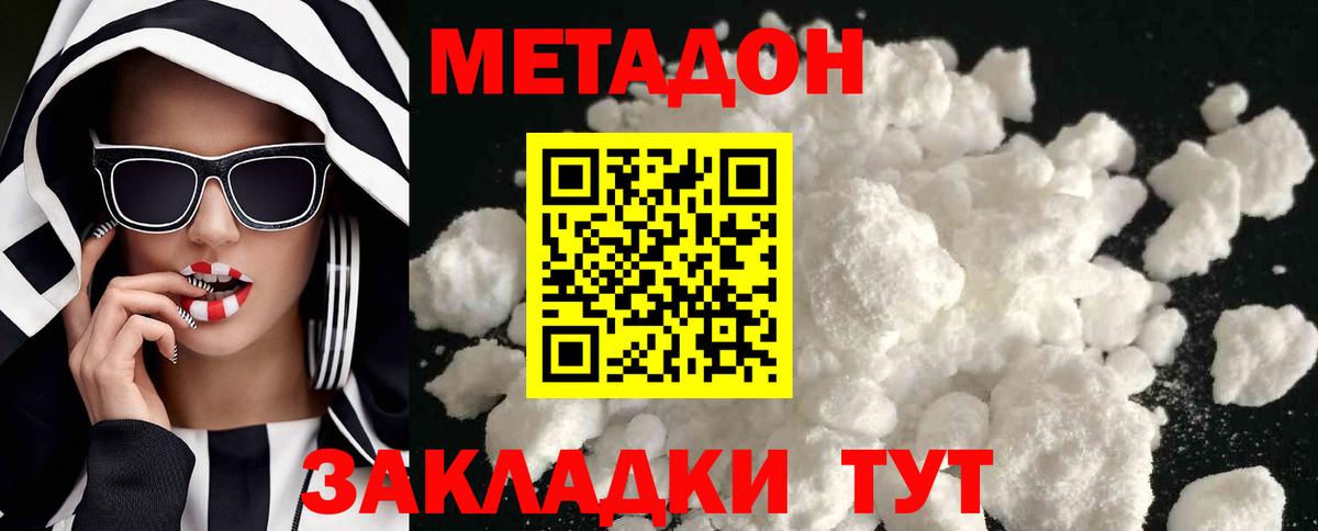 МЕТАДОН methadone Ефремов