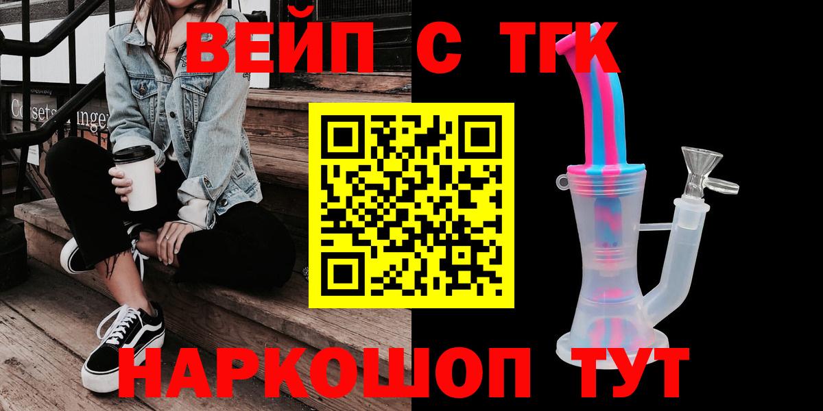 ТГК вейп с тгк  Вход с VPN  Ефремов  Дистиллят ТГК гашишное масло 